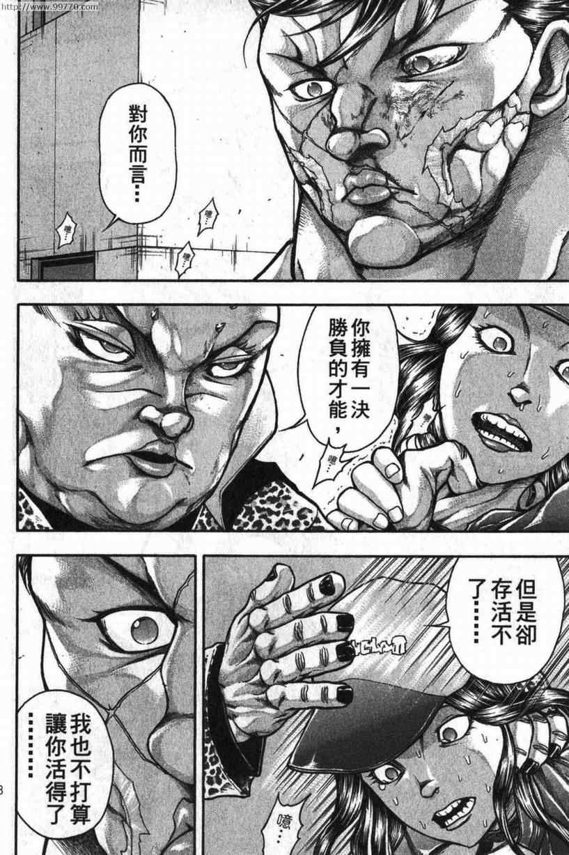 《刃牙外传-疵面》漫画 04卷