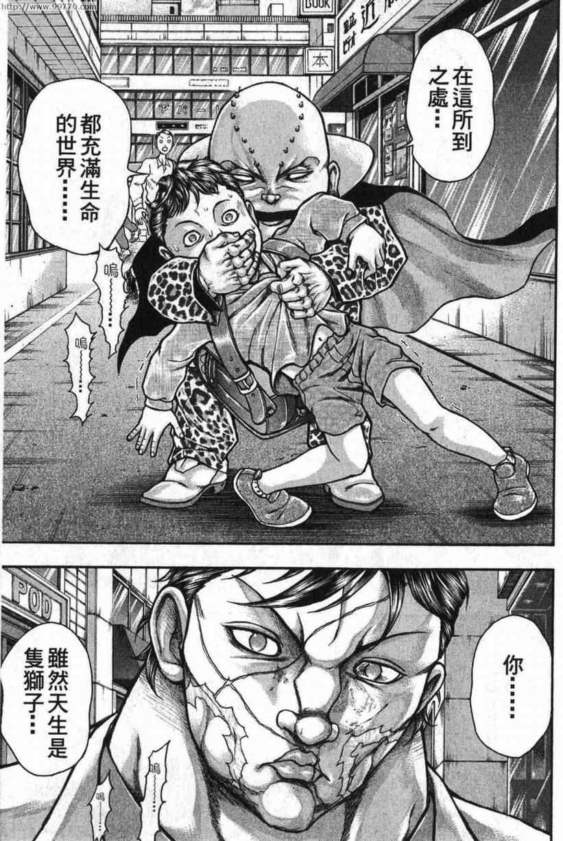 《刃牙外传-疵面》漫画 04卷