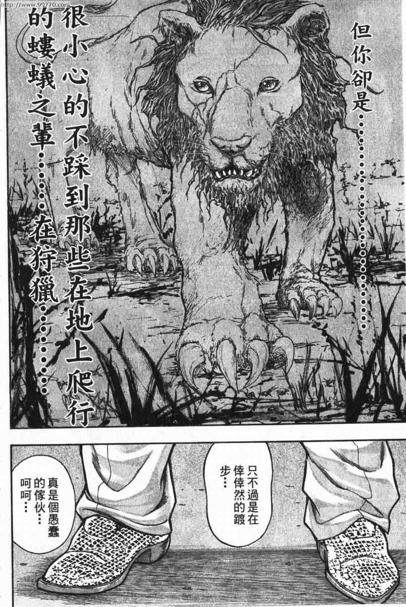 《刃牙外传-疵面》漫画 04卷