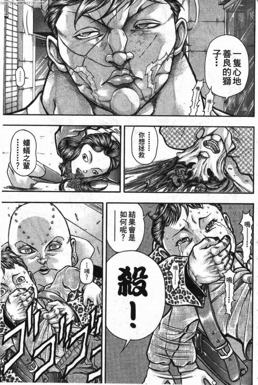 《刃牙外传-疵面》漫画 04卷