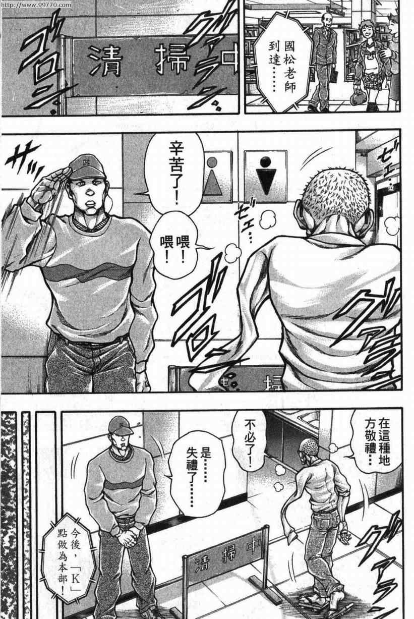 《刃牙外传-疵面》漫画 04卷