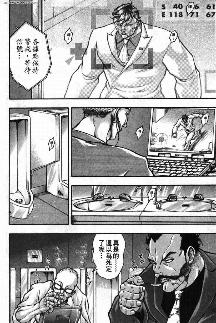 《刃牙外传-疵面》漫画 04卷