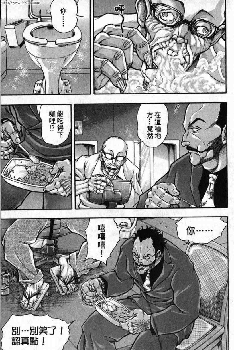 《刃牙外传-疵面》漫画 04卷