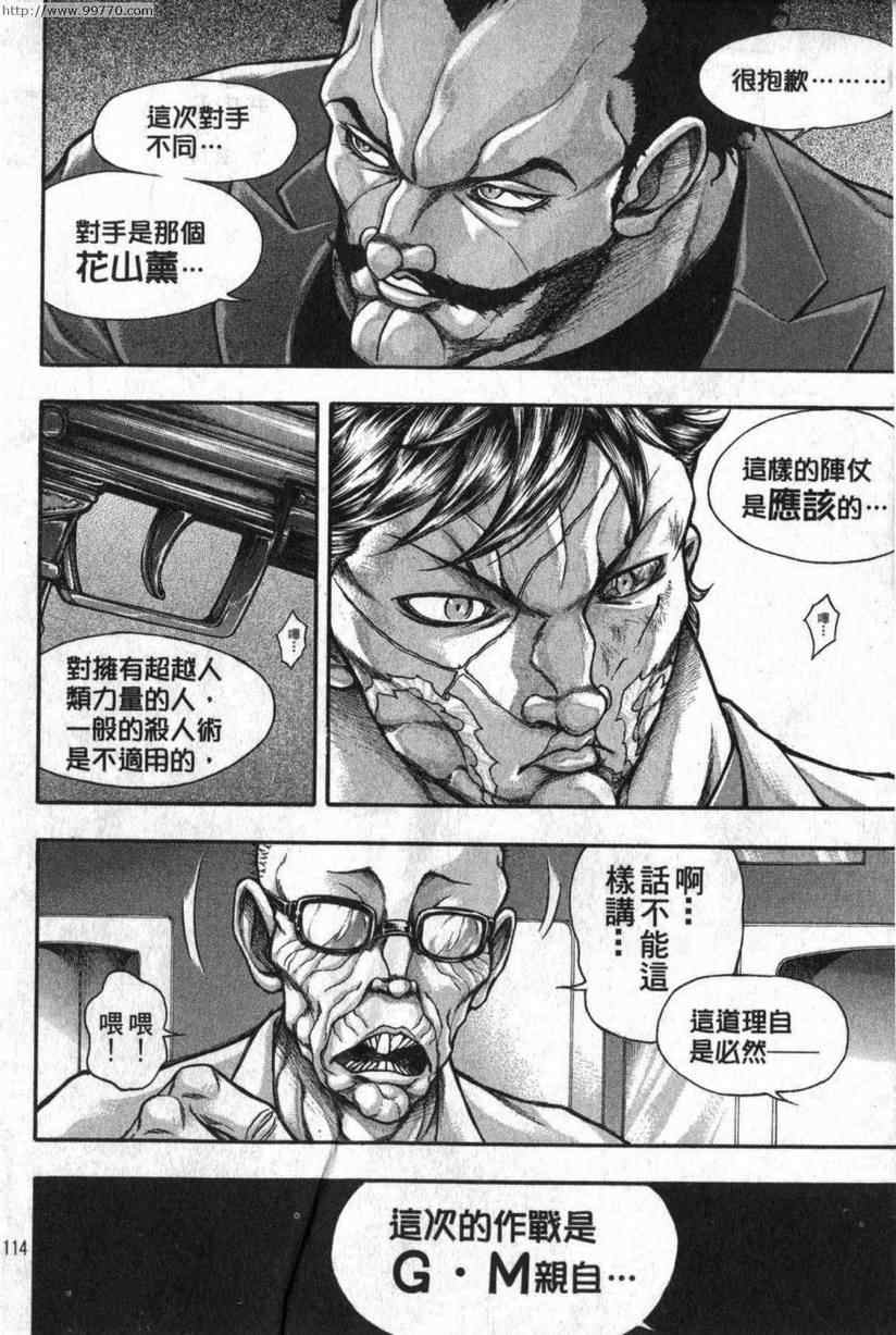 《刃牙外传-疵面》漫画 04卷