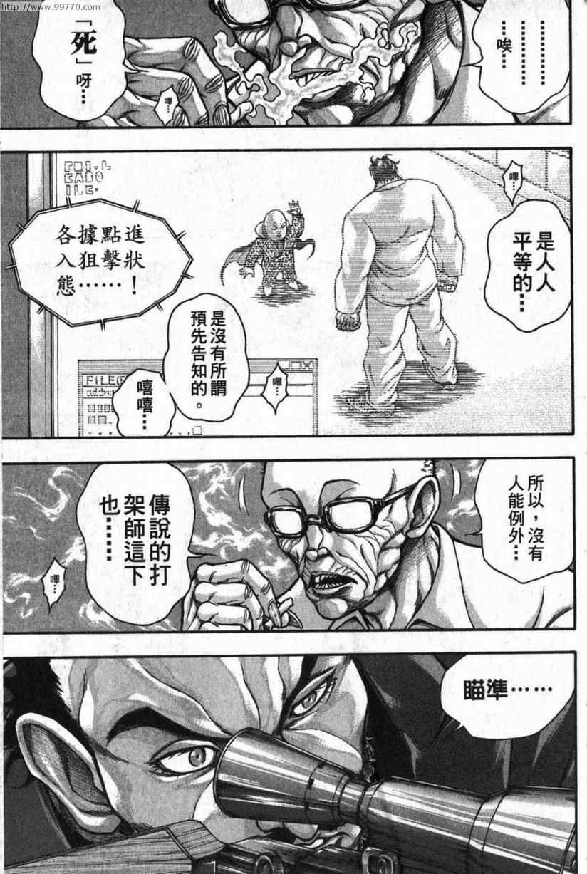 《刃牙外传-疵面》漫画 04卷