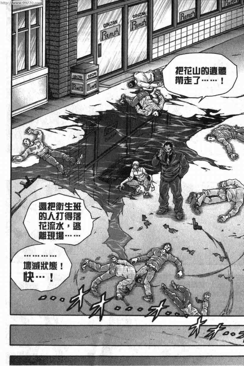 《刃牙外传-疵面》漫画 04卷