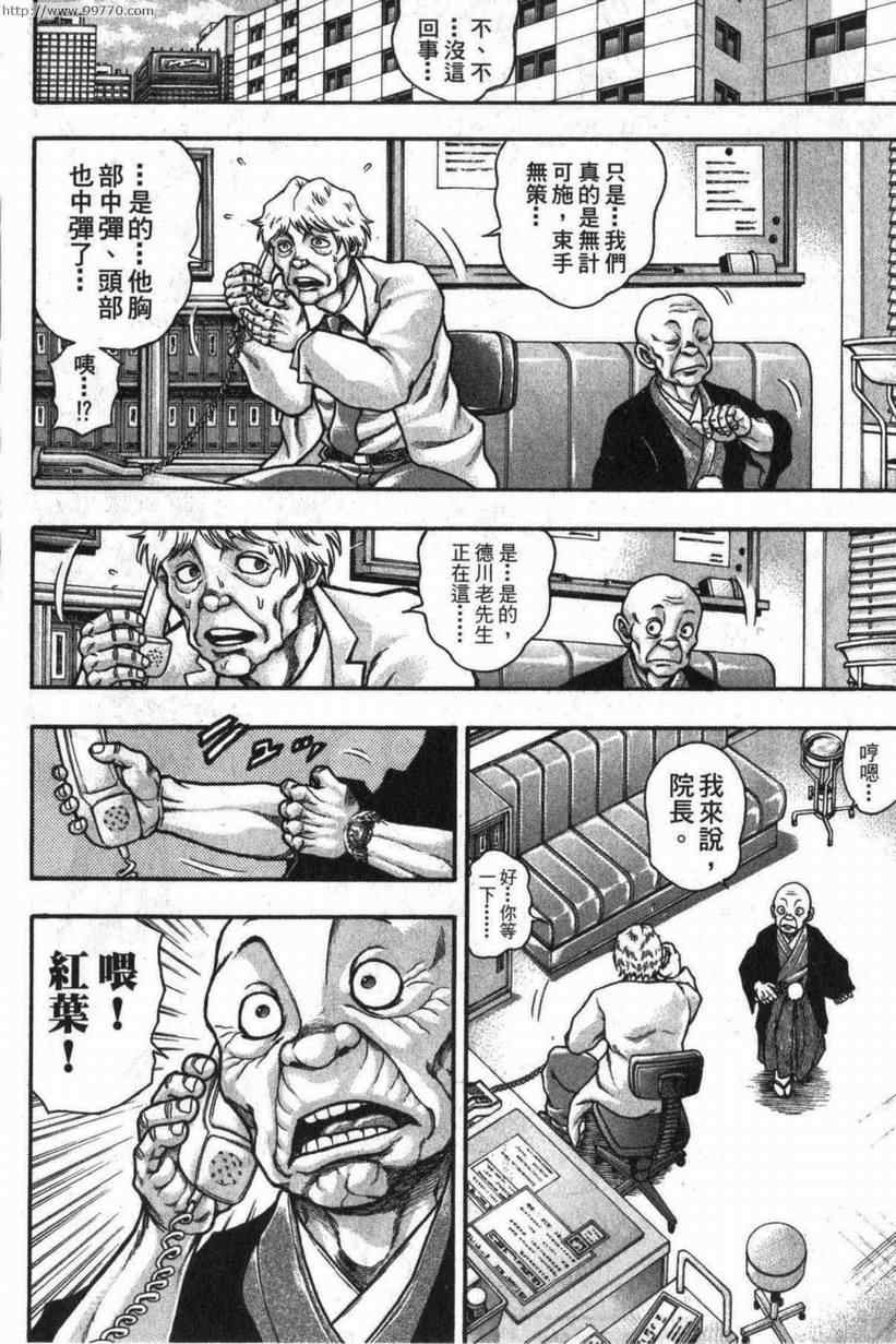 《刃牙外传-疵面》漫画 04卷