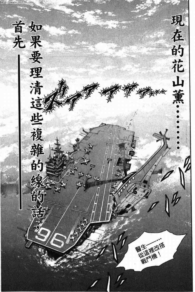 《刃牙外传-疵面》漫画 04卷