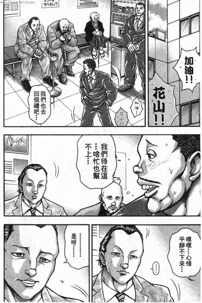 《刃牙外传-疵面》漫画 04卷