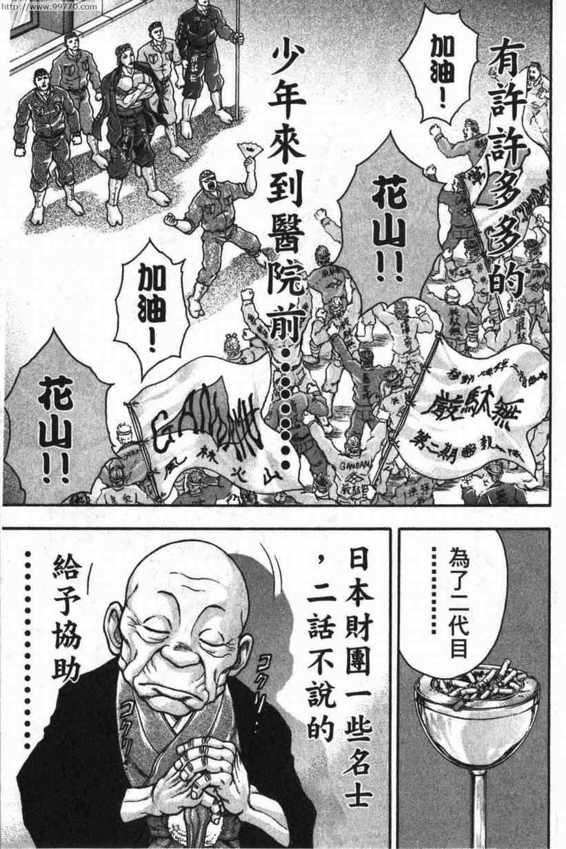 《刃牙外传-疵面》漫画 04卷