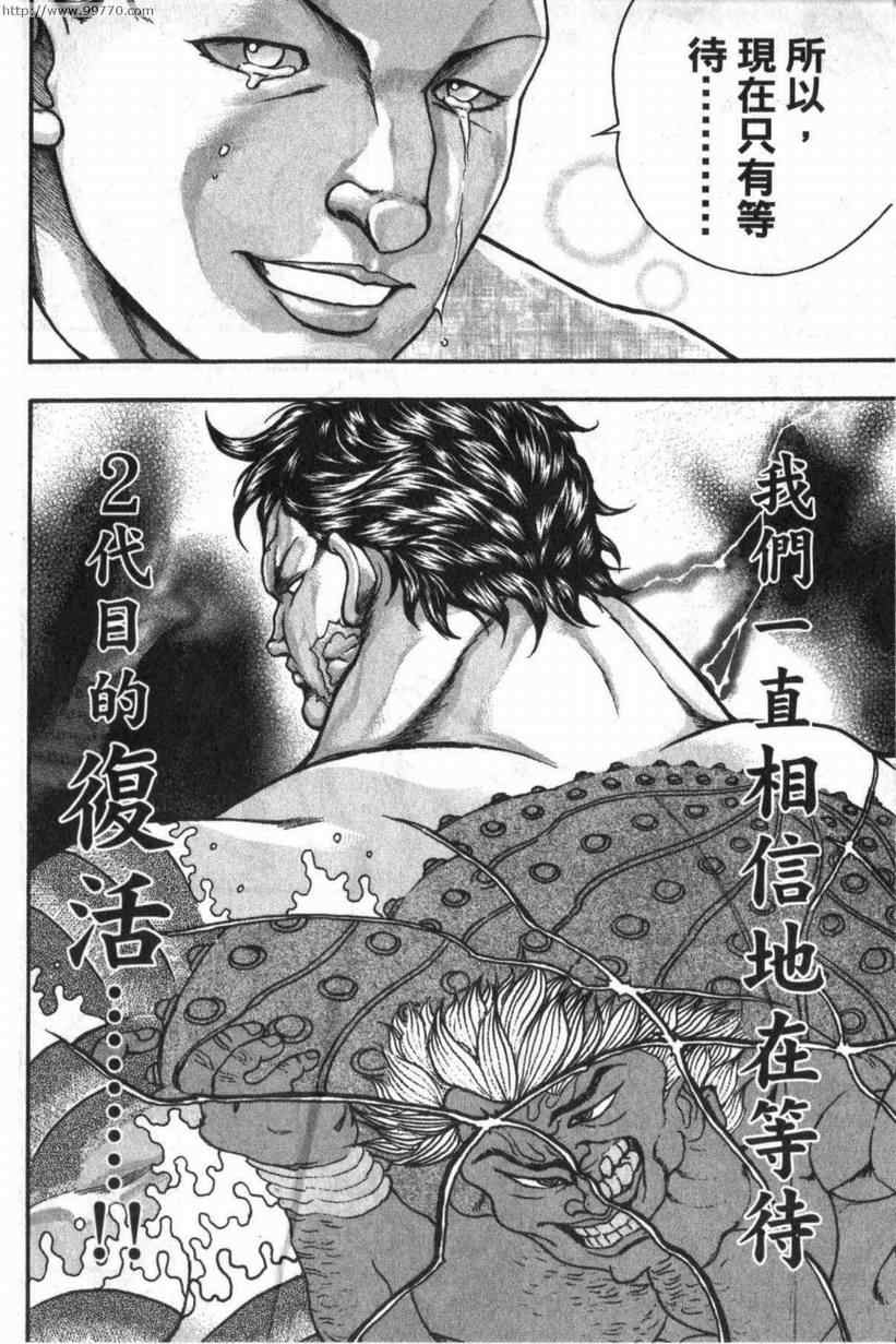 《刃牙外传-疵面》漫画 04卷