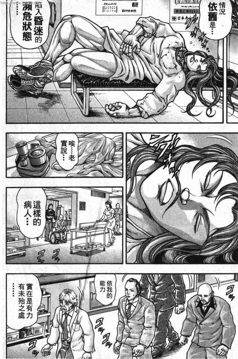 《刃牙外传-疵面》漫画 04卷