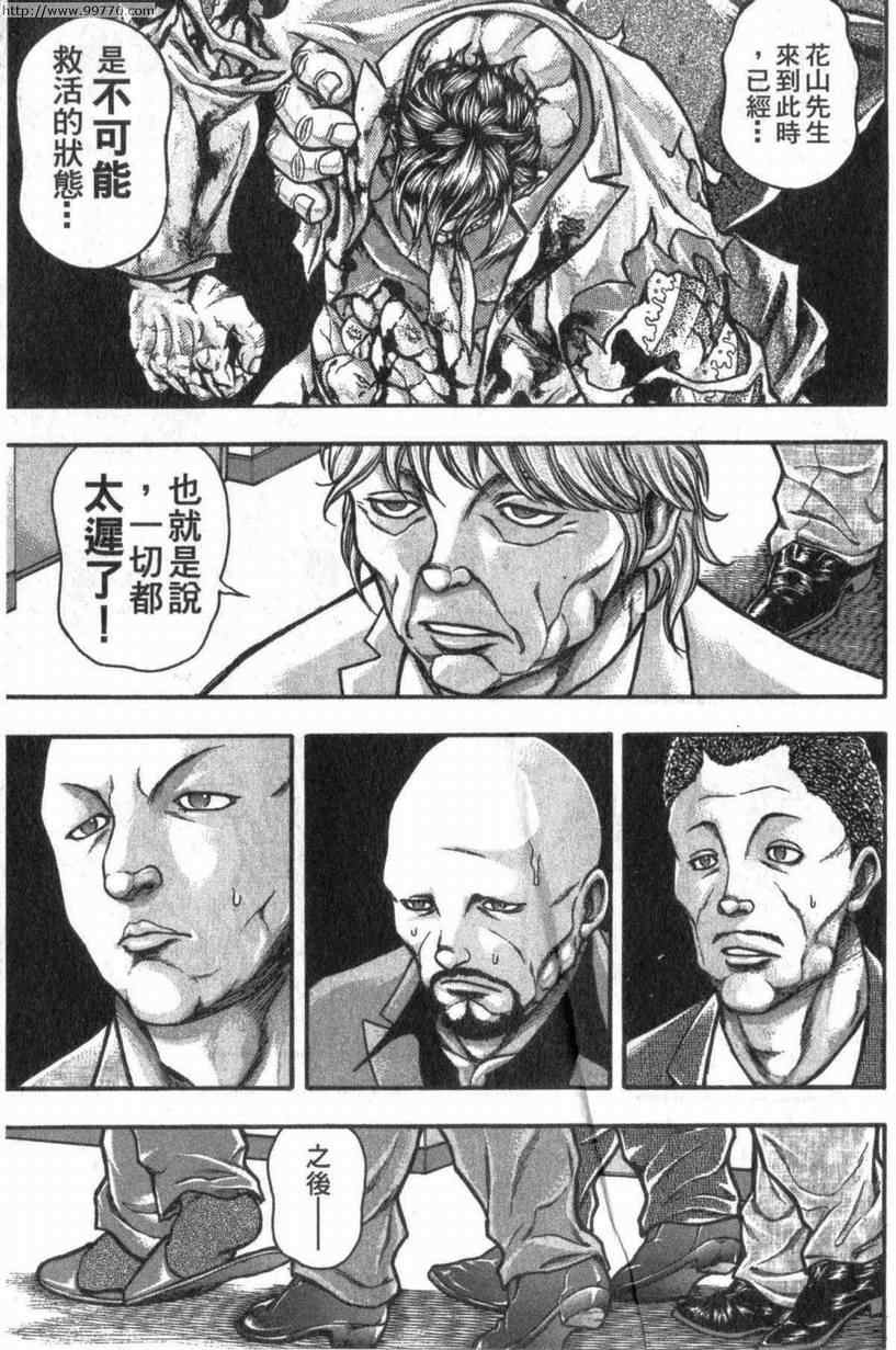 《刃牙外传-疵面》漫画 04卷