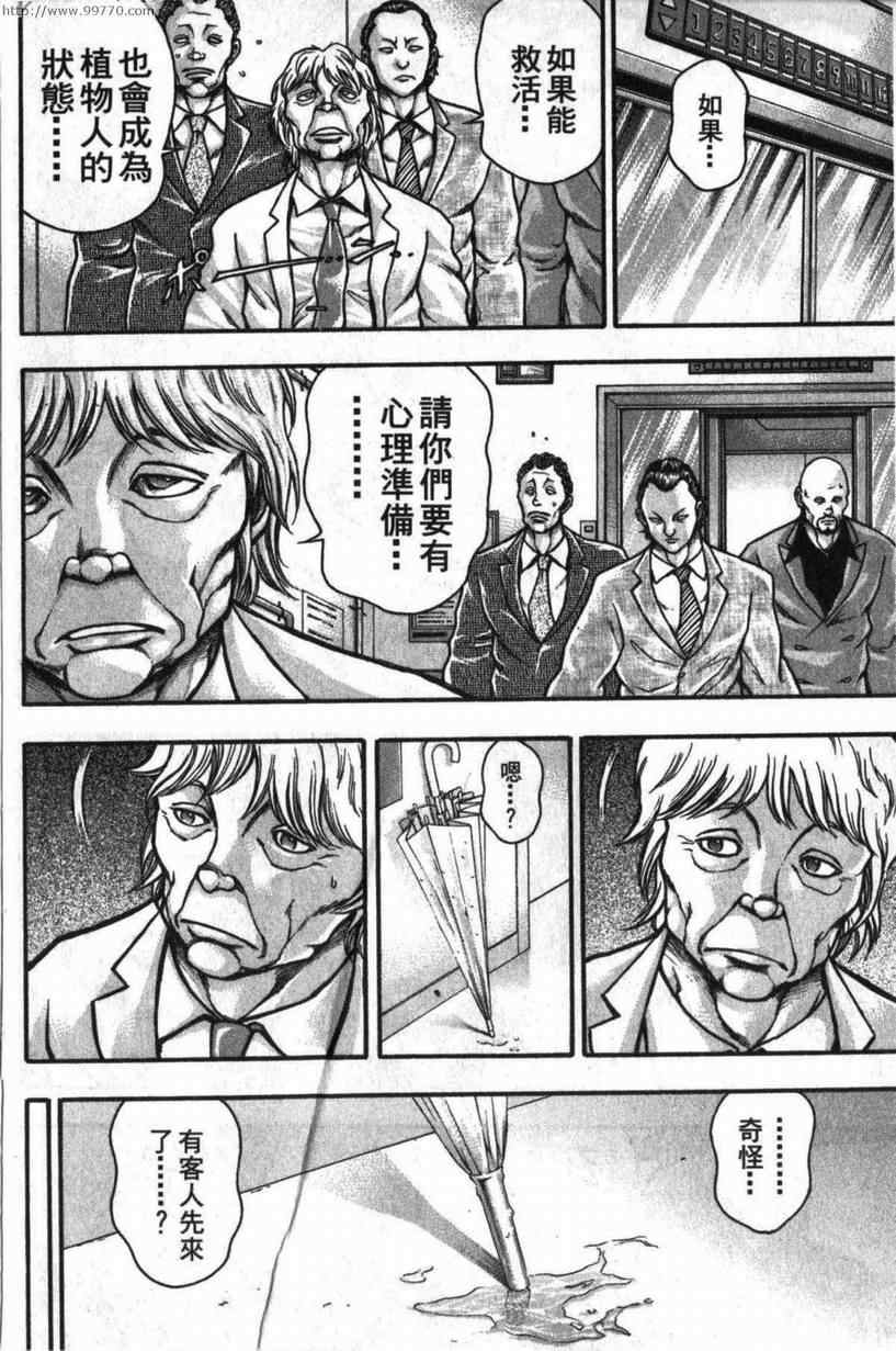 《刃牙外传-疵面》漫画 04卷