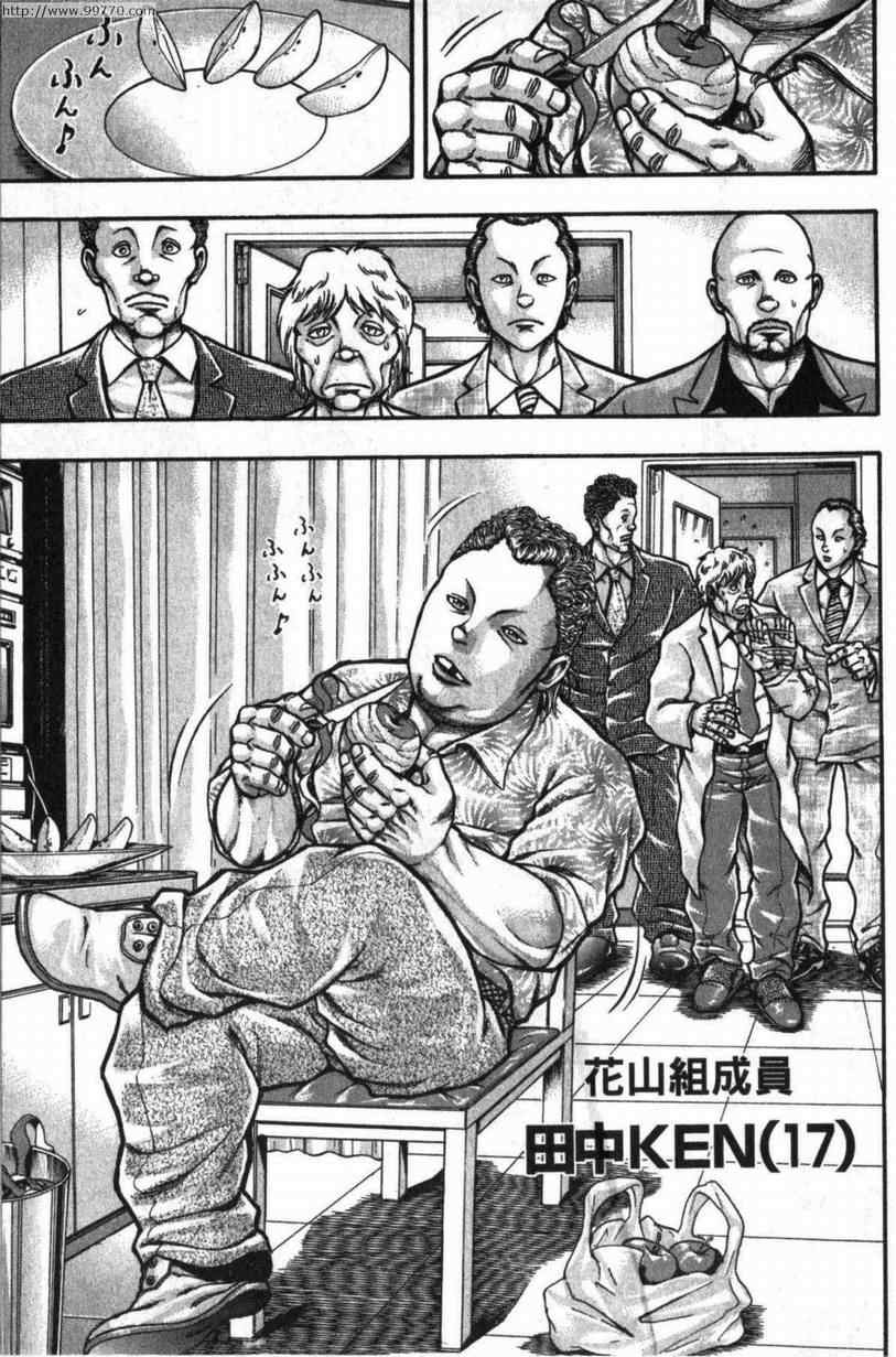 《刃牙外传-疵面》漫画 04卷