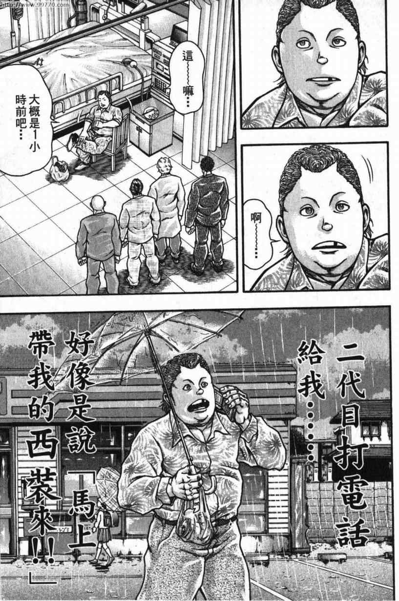 《刃牙外传-疵面》漫画 04卷