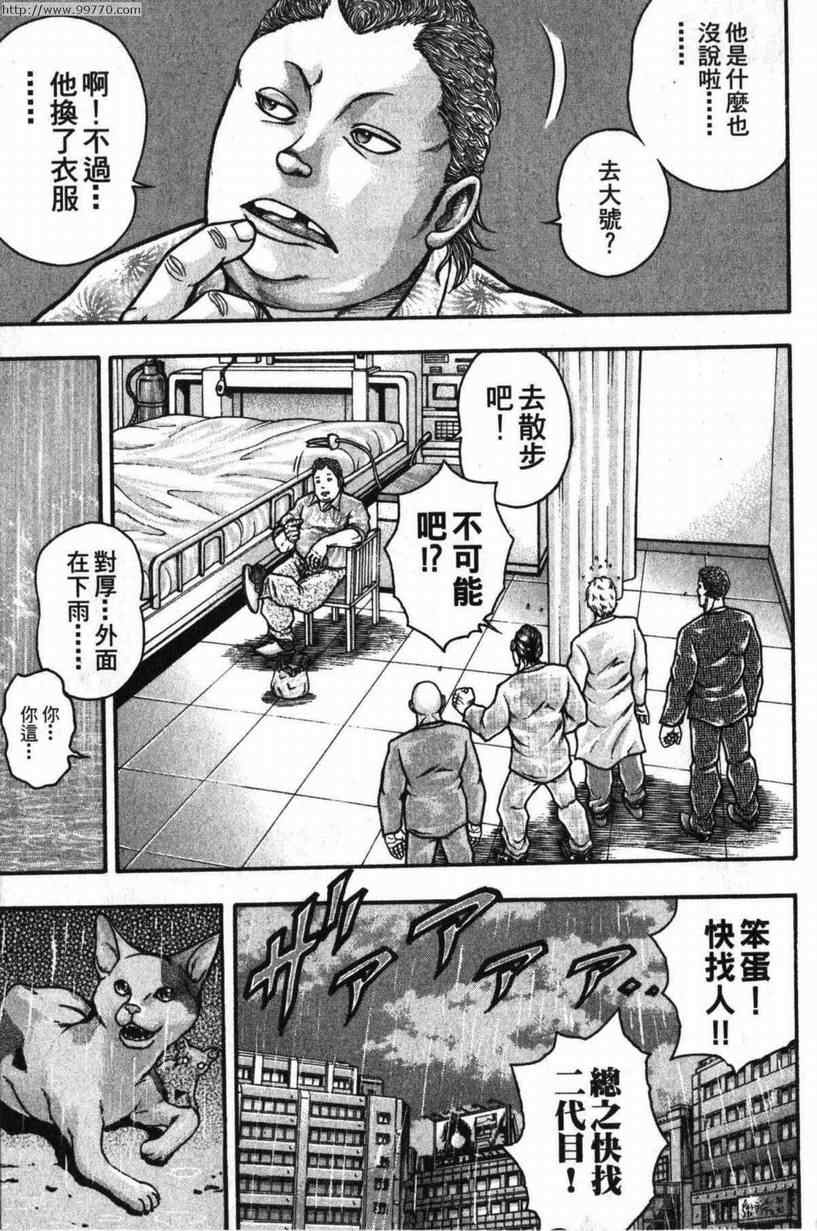 《刃牙外传-疵面》漫画 04卷