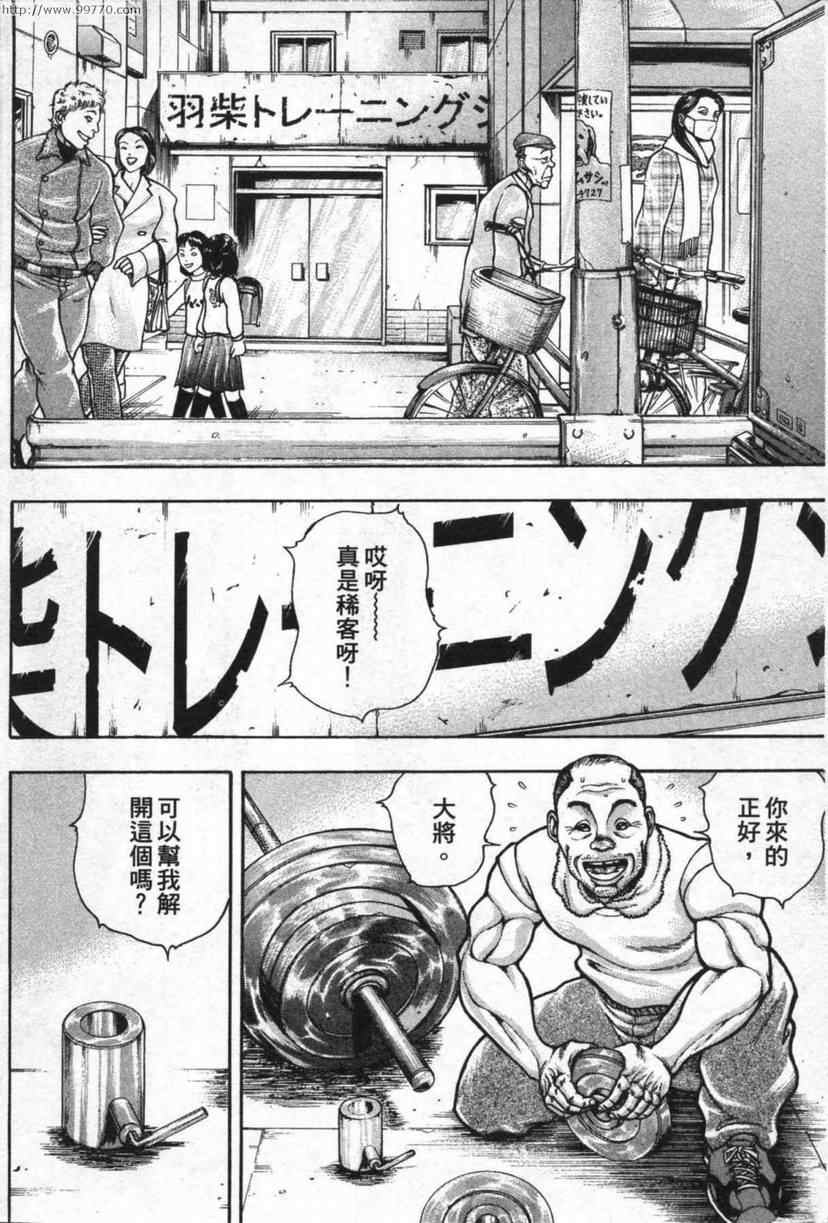 《刃牙外传-疵面》漫画 03卷