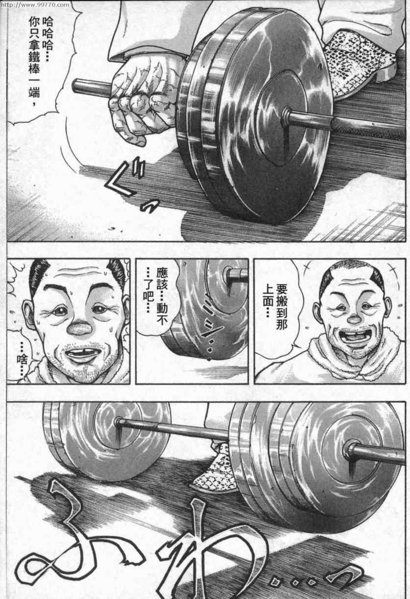 《刃牙外传-疵面》漫画 03卷