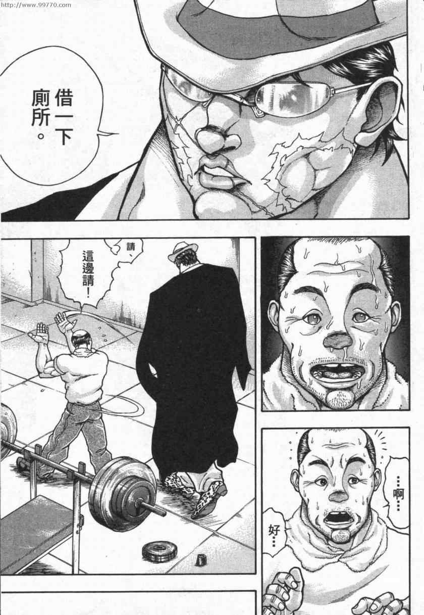 《刃牙外传-疵面》漫画 03卷