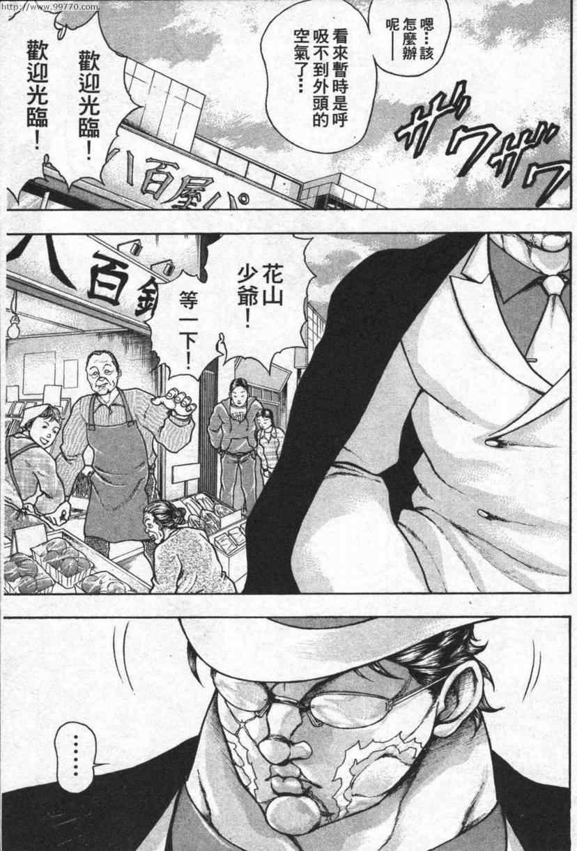 《刃牙外传-疵面》漫画 03卷