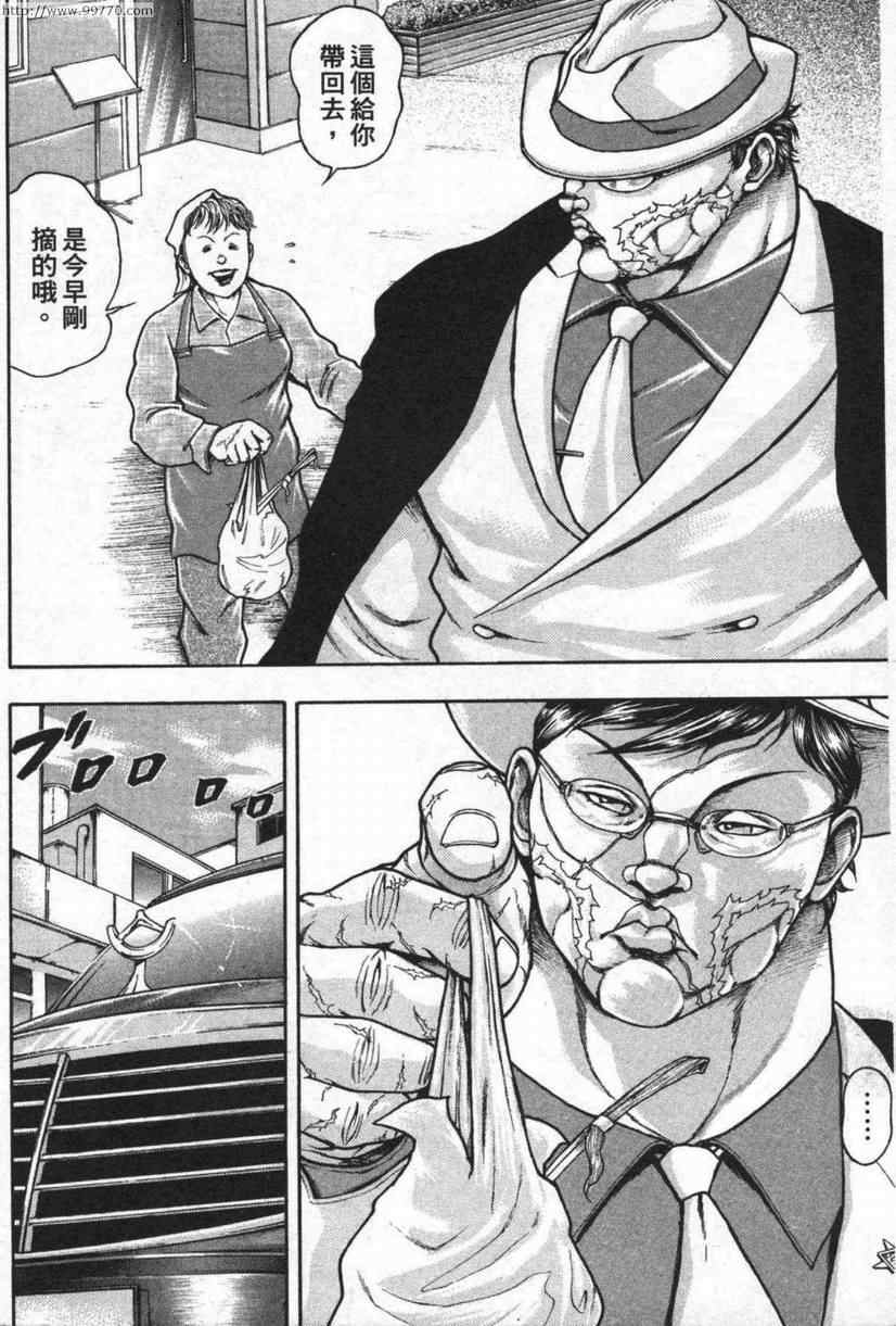 《刃牙外传-疵面》漫画 03卷