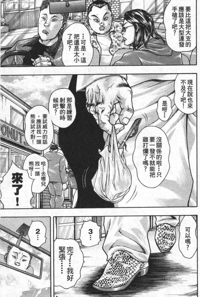 《刃牙外传-疵面》漫画 03卷