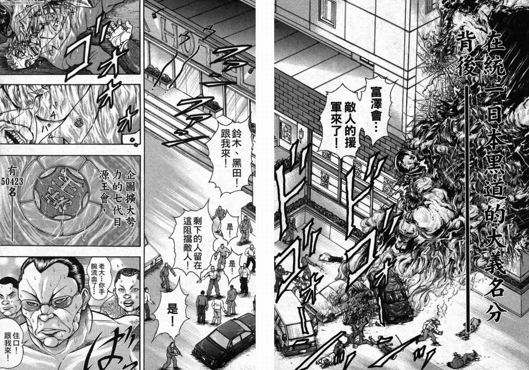 《刃牙外传-疵面》漫画 03卷