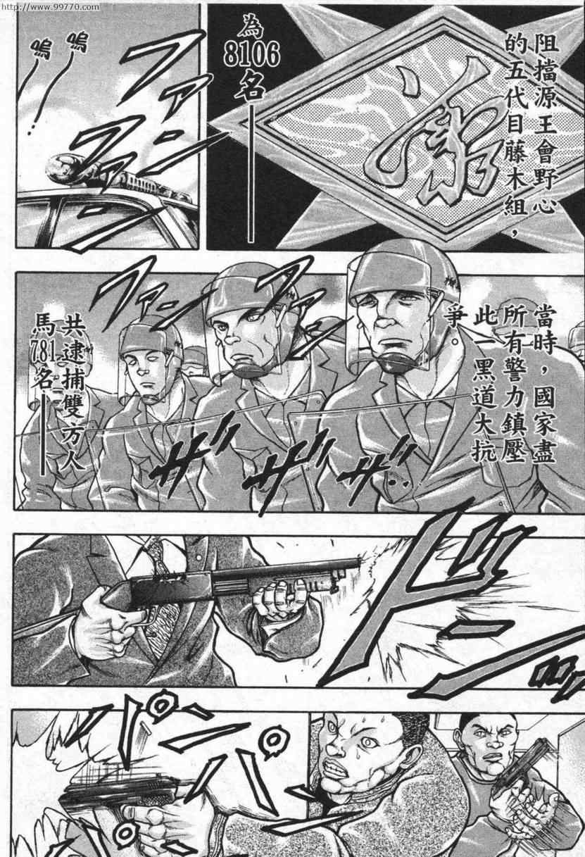 《刃牙外传-疵面》漫画 03卷