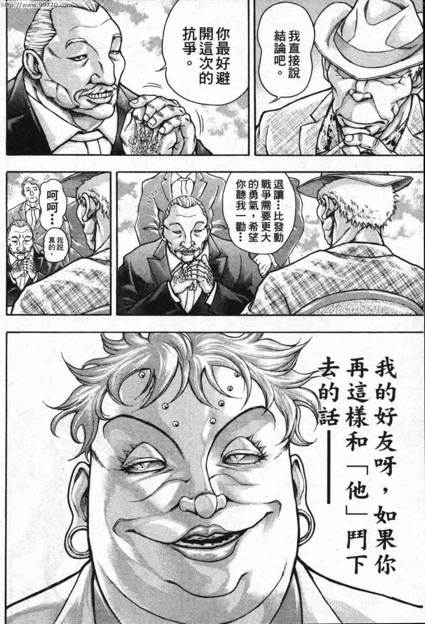 《刃牙外传-疵面》漫画 03卷