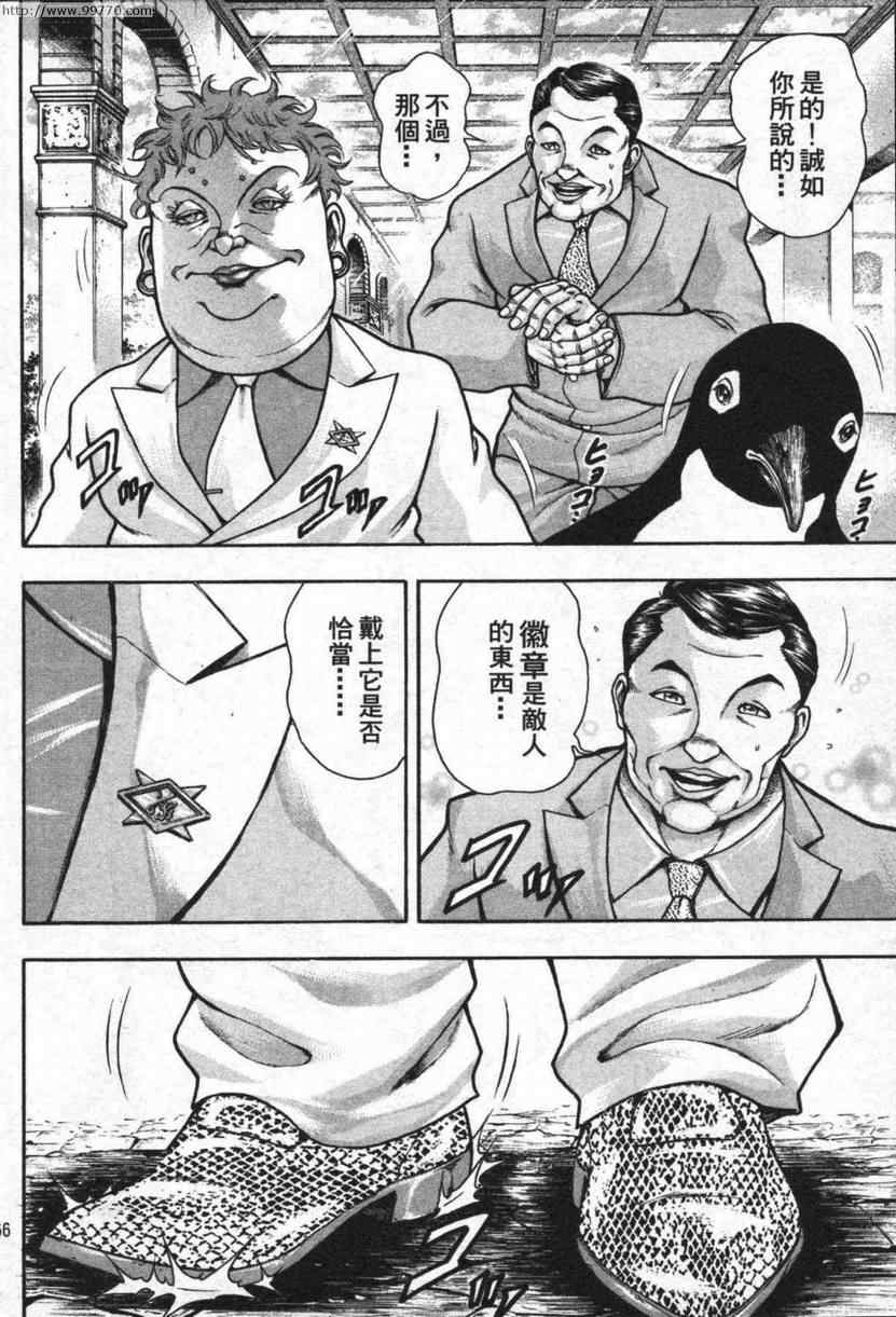 《刃牙外传-疵面》漫画 03卷