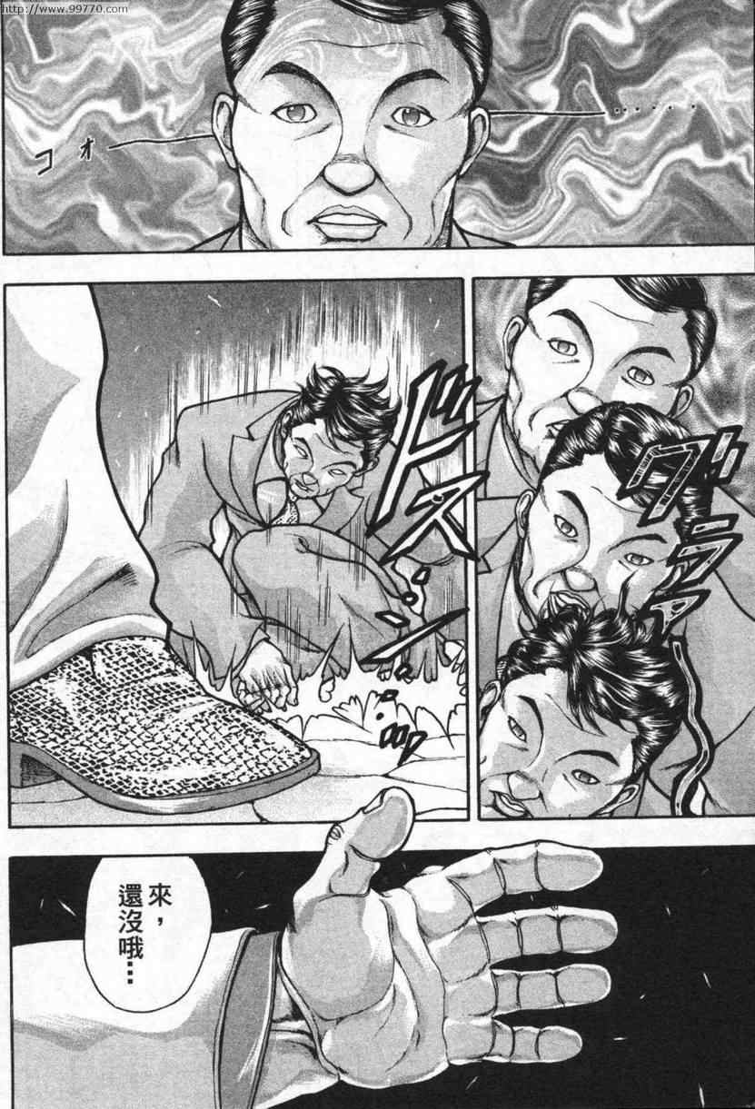 《刃牙外传-疵面》漫画 03卷