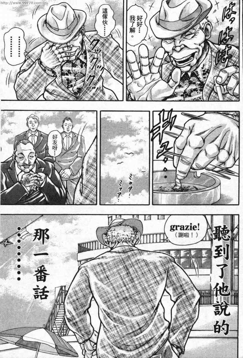 《刃牙外传-疵面》漫画 03卷