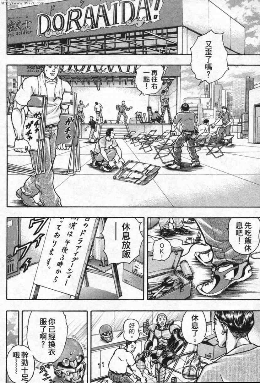 《刃牙外传-疵面》漫画 03卷