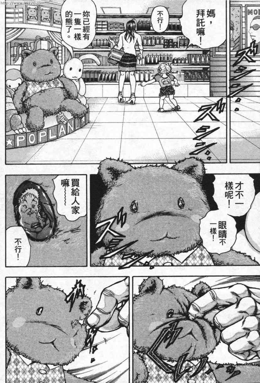 《刃牙外传-疵面》漫画 03卷