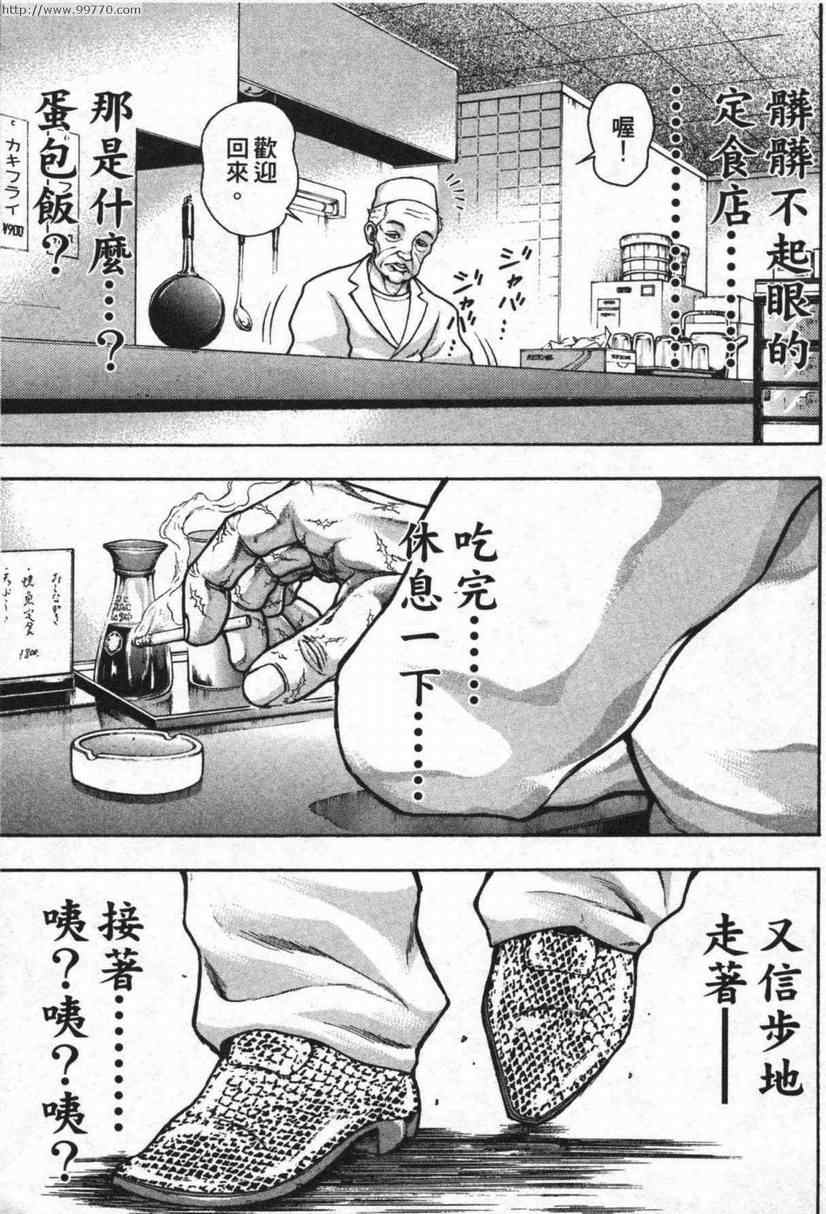 《刃牙外传-疵面》漫画 03卷