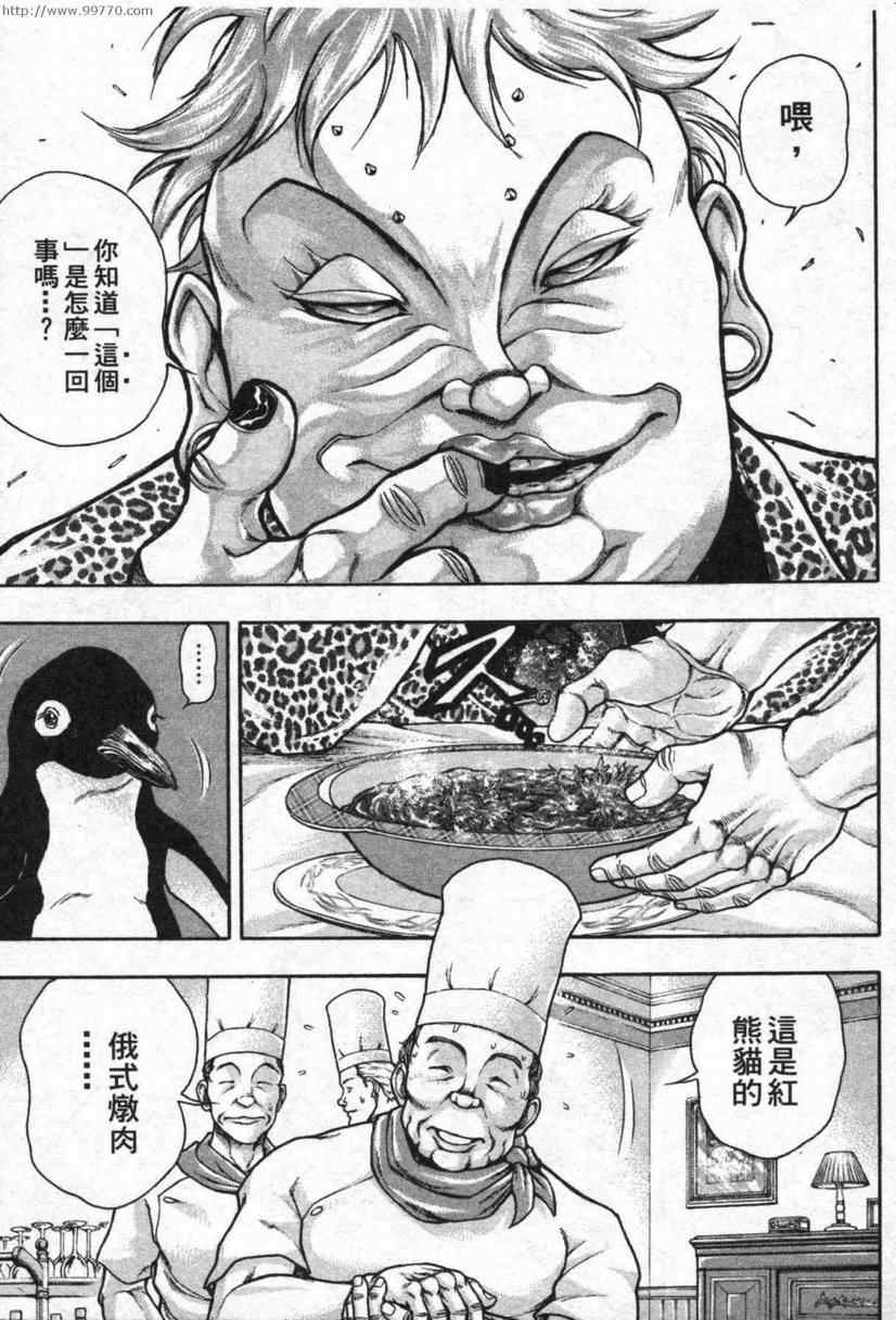 《刃牙外传-疵面》漫画 03卷