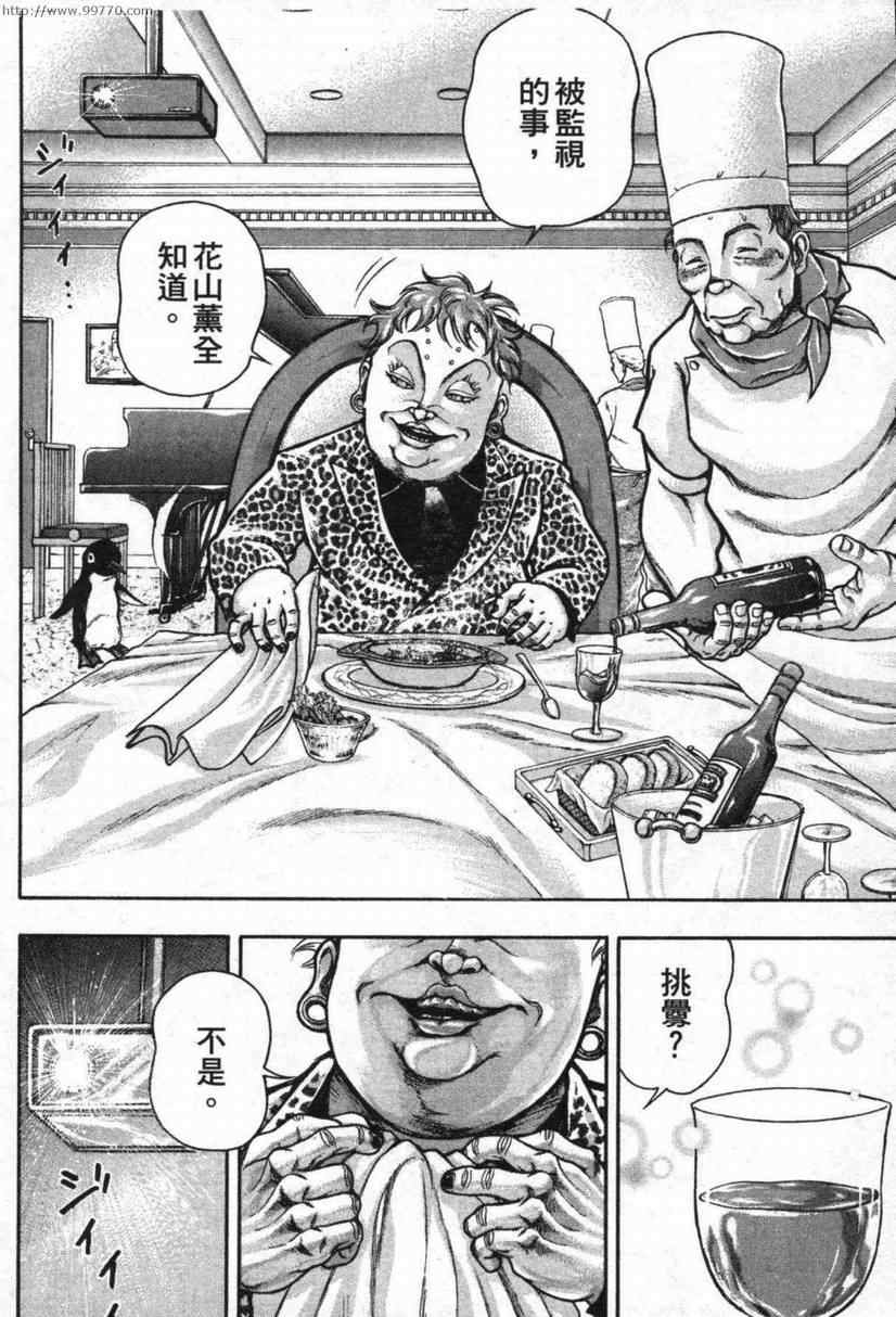 《刃牙外传-疵面》漫画 03卷