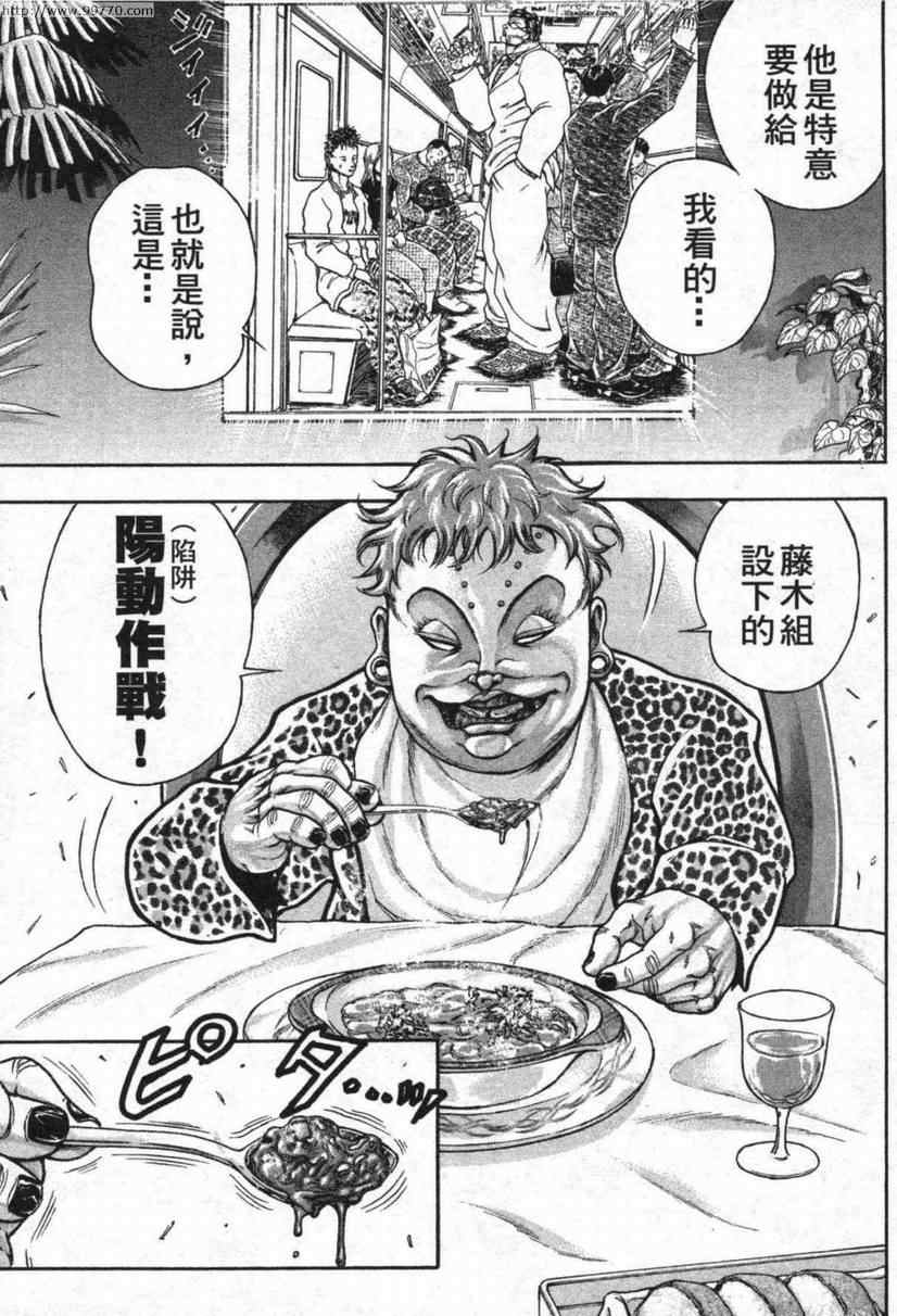 《刃牙外传-疵面》漫画 03卷