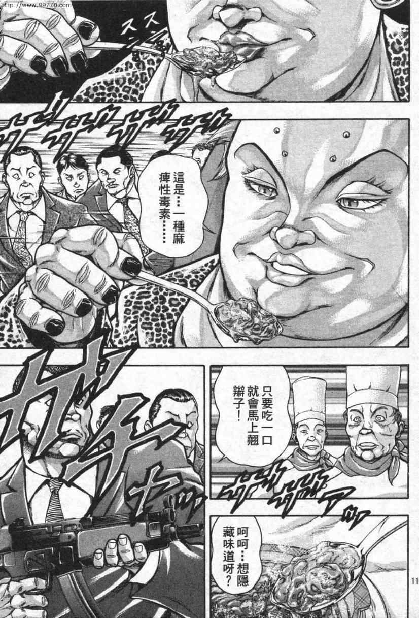 《刃牙外传-疵面》漫画 03卷