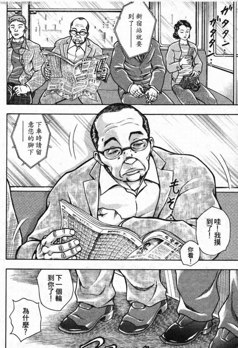 《刃牙外传-疵面》漫画 03卷