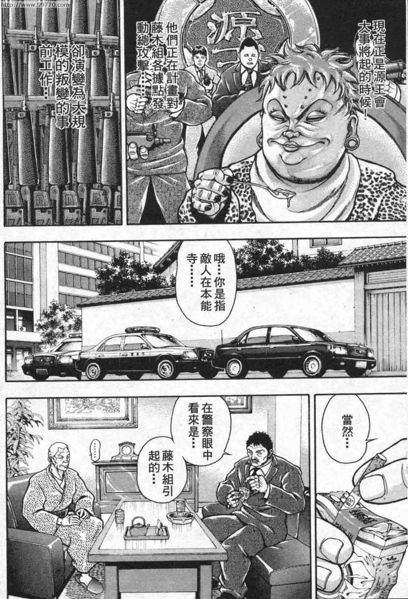 《刃牙外传-疵面》漫画 03卷