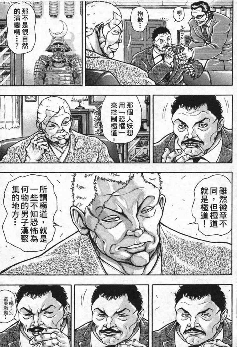 《刃牙外传-疵面》漫画 03卷