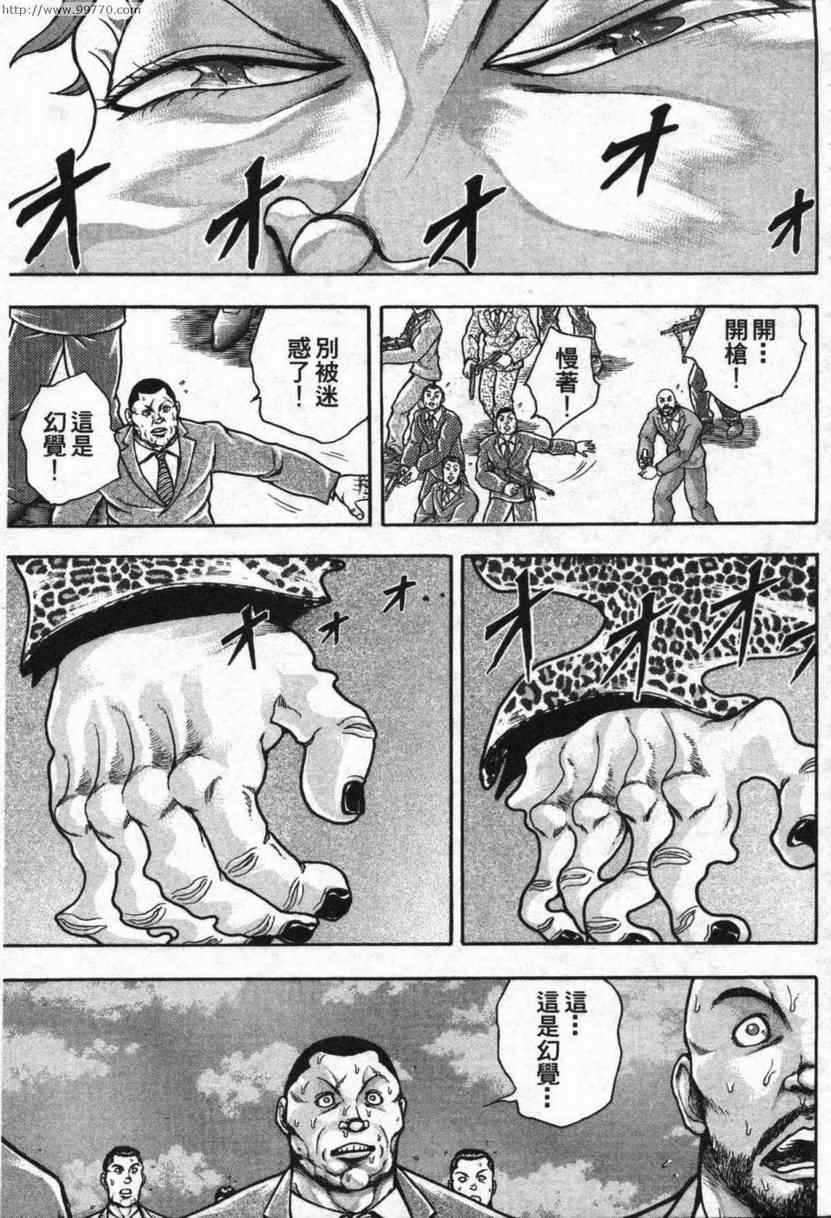 《刃牙外传-疵面》漫画 03卷