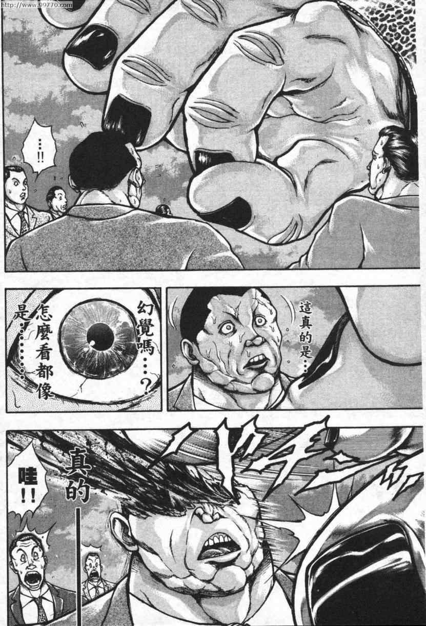 《刃牙外传-疵面》漫画 03卷