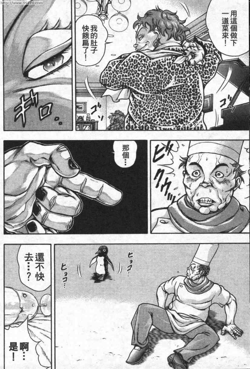 《刃牙外传-疵面》漫画 03卷