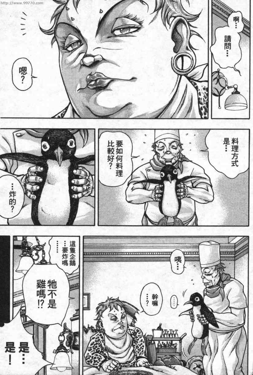 《刃牙外传-疵面》漫画 03卷