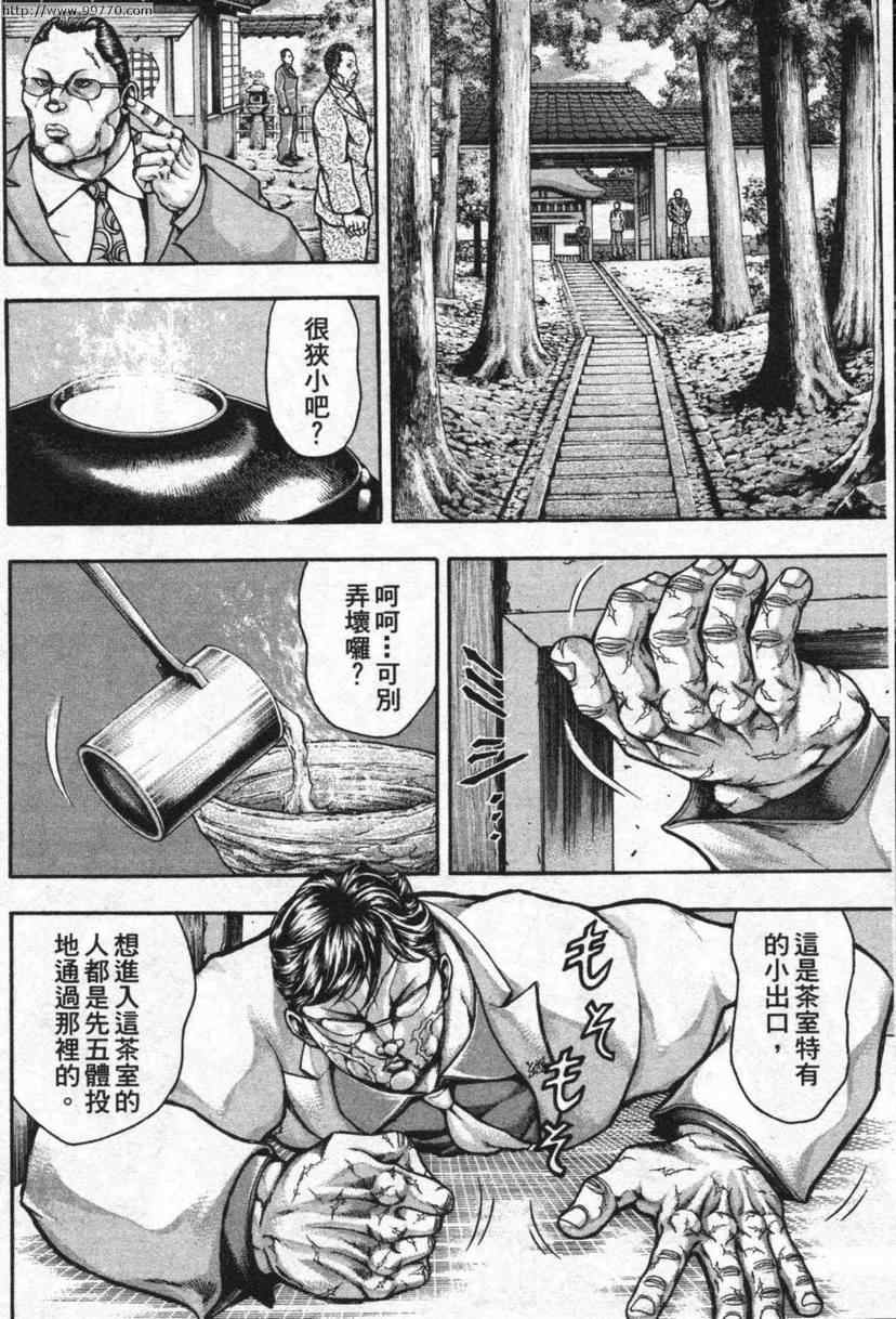 《刃牙外传-疵面》漫画 03卷