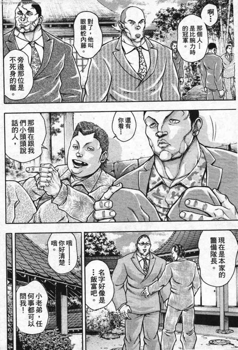 《刃牙外传-疵面》漫画 03卷