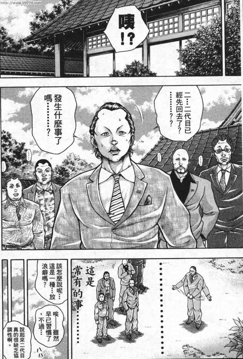 《刃牙外传-疵面》漫画 03卷